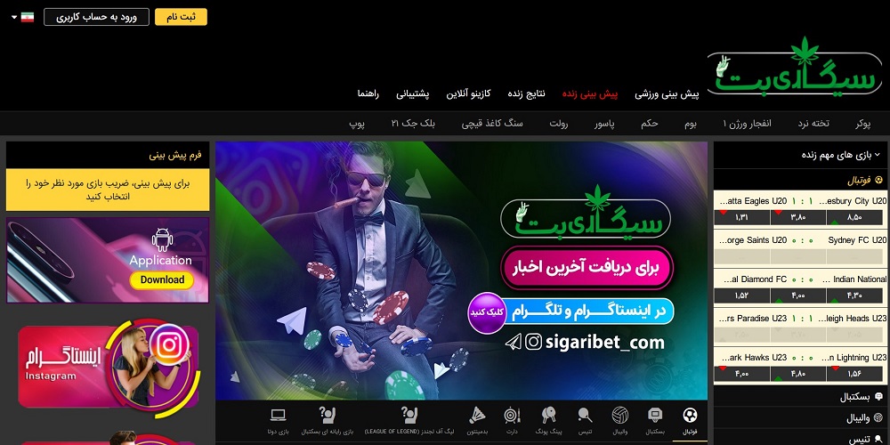 سیگاری بت