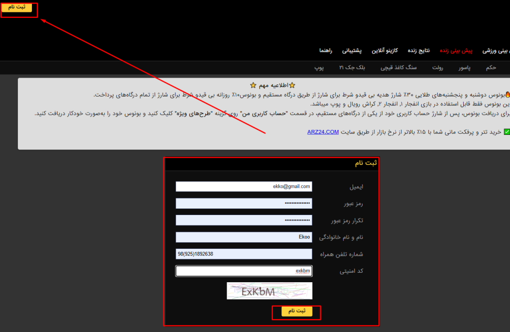 ثبت نام در سایت سیگاری بت