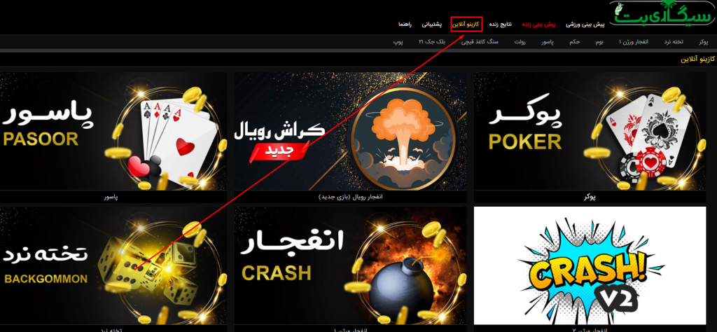 کازینو سیگاری بت